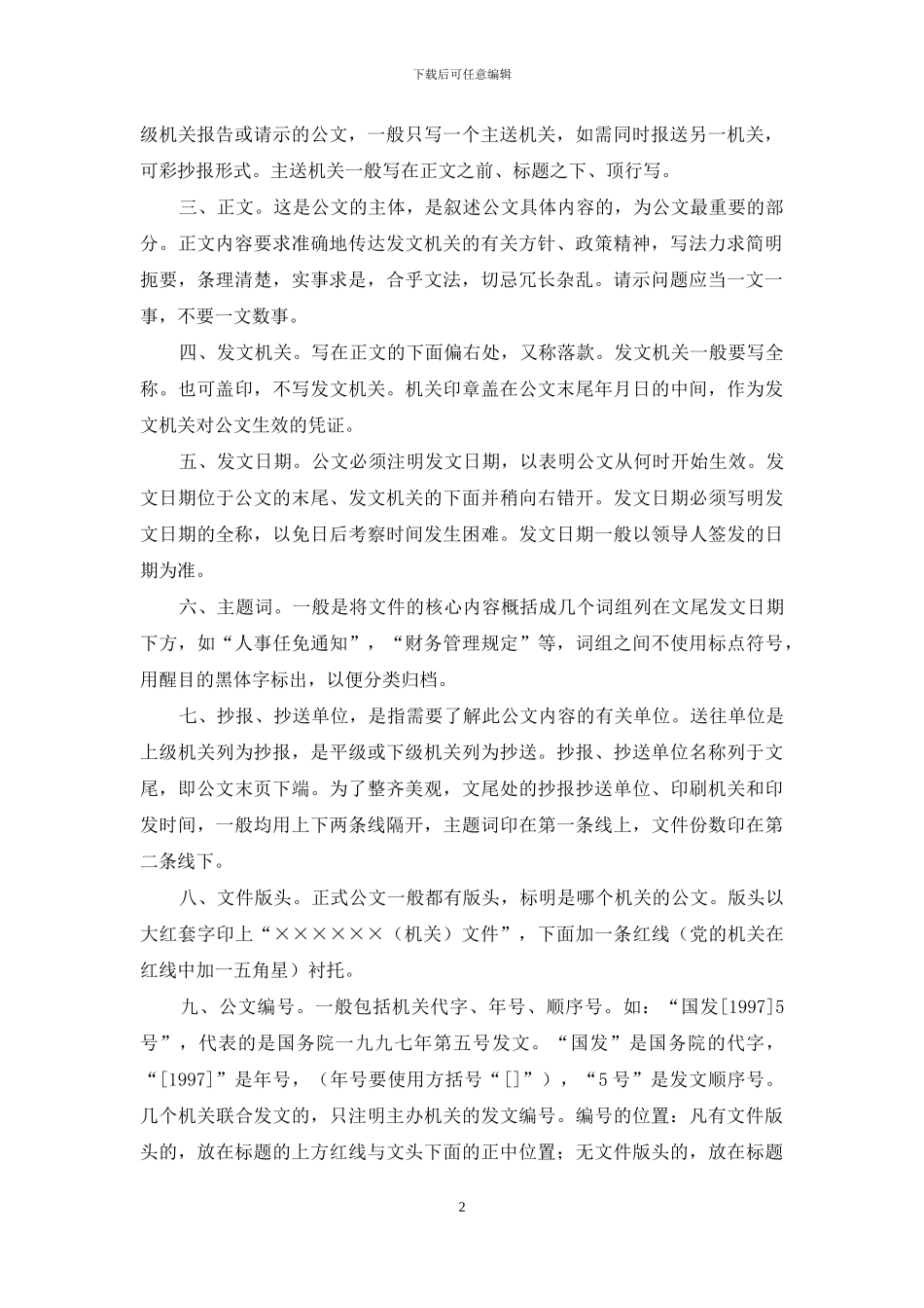 公文写作试论_第2页