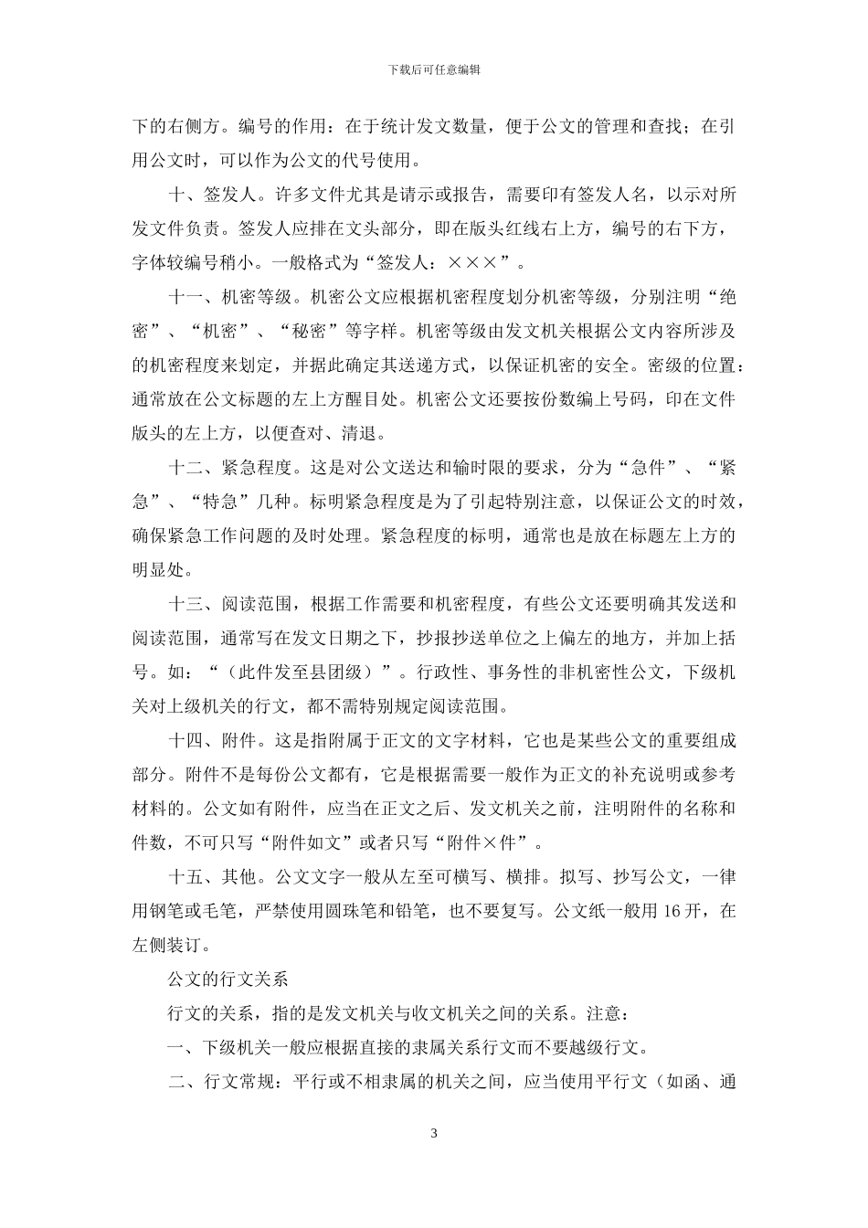 公文写作试论_第3页