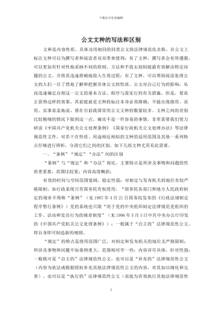 公文文种的写法和区别