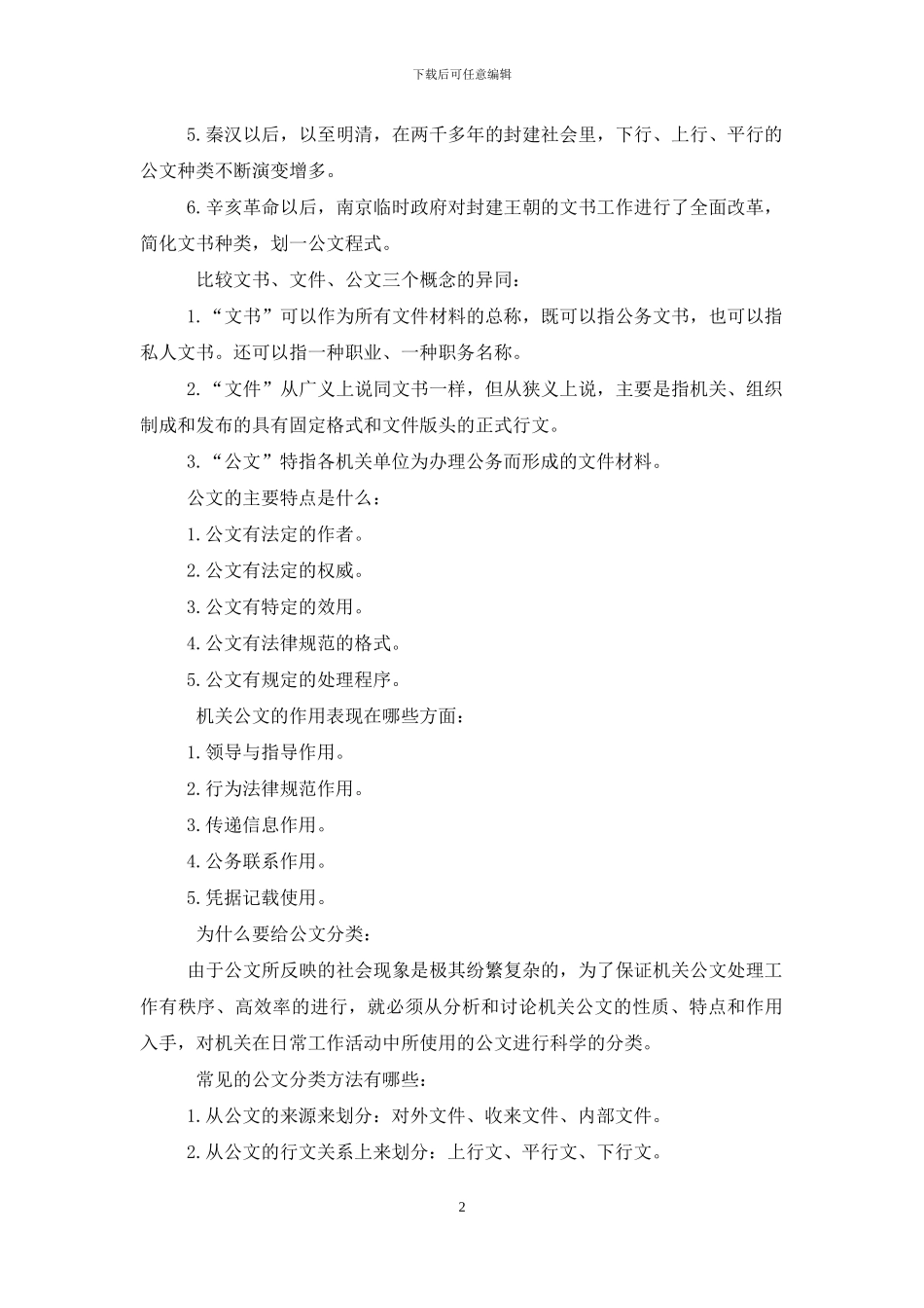 公文写作简答题公文特点_第2页