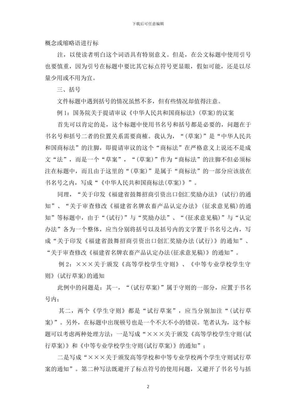 公文标题中标点符号的处理技巧_第2页