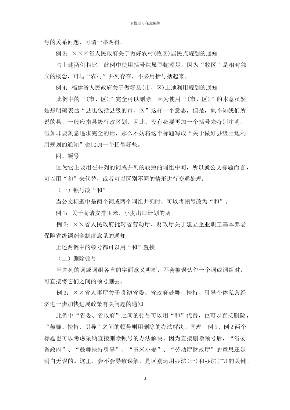 公文标题中标点符号的处理技巧_第3页