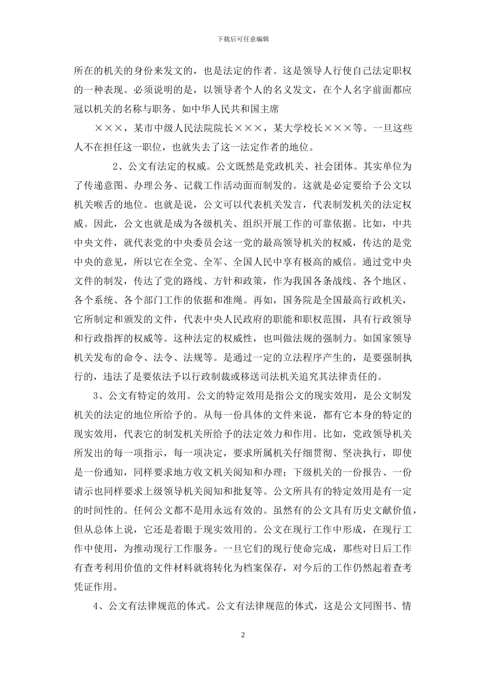 公文特点与作用_第2页