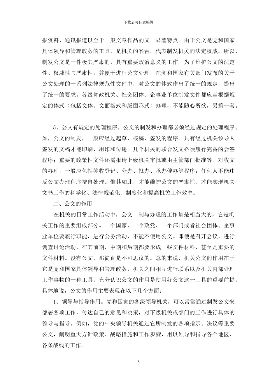公文特点与作用_第3页