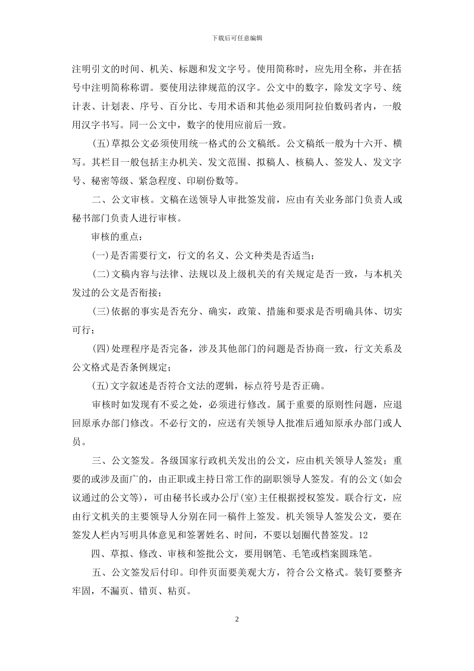 公文的收发办理程序_第2页