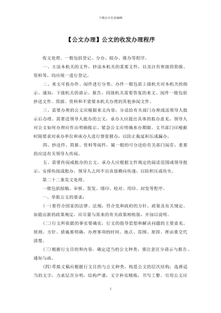 公文的收发办理程序