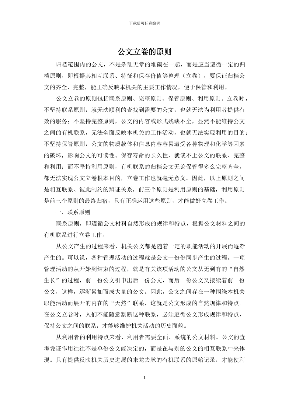 公文立卷的原则_第1页