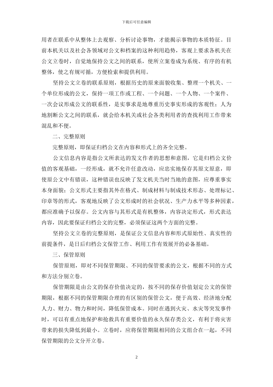 公文立卷的原则_第2页