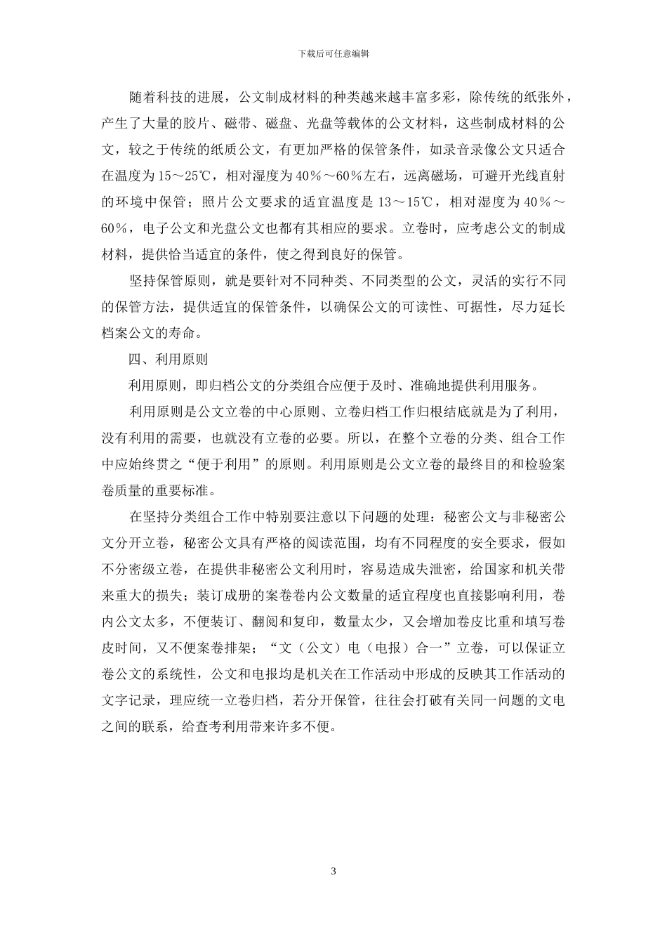 公文立卷的原则_第3页