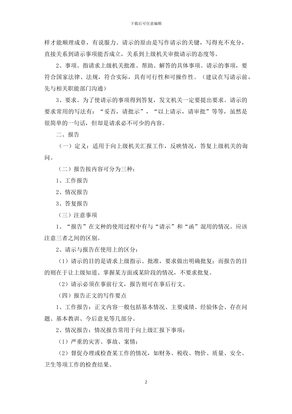 公文适用范围及特点_第2页