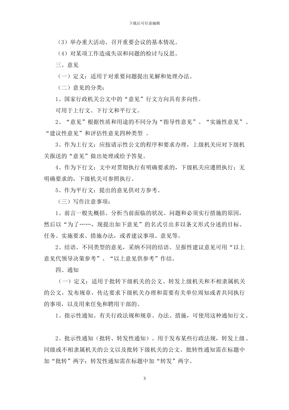 公文适用范围及特点_第3页