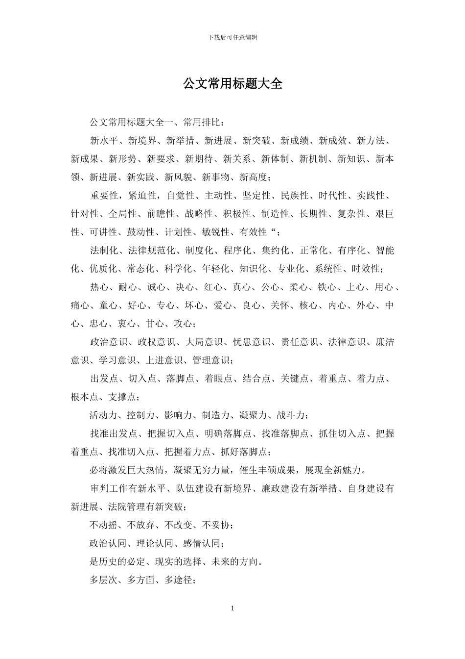 公文常用标题大全_第1页