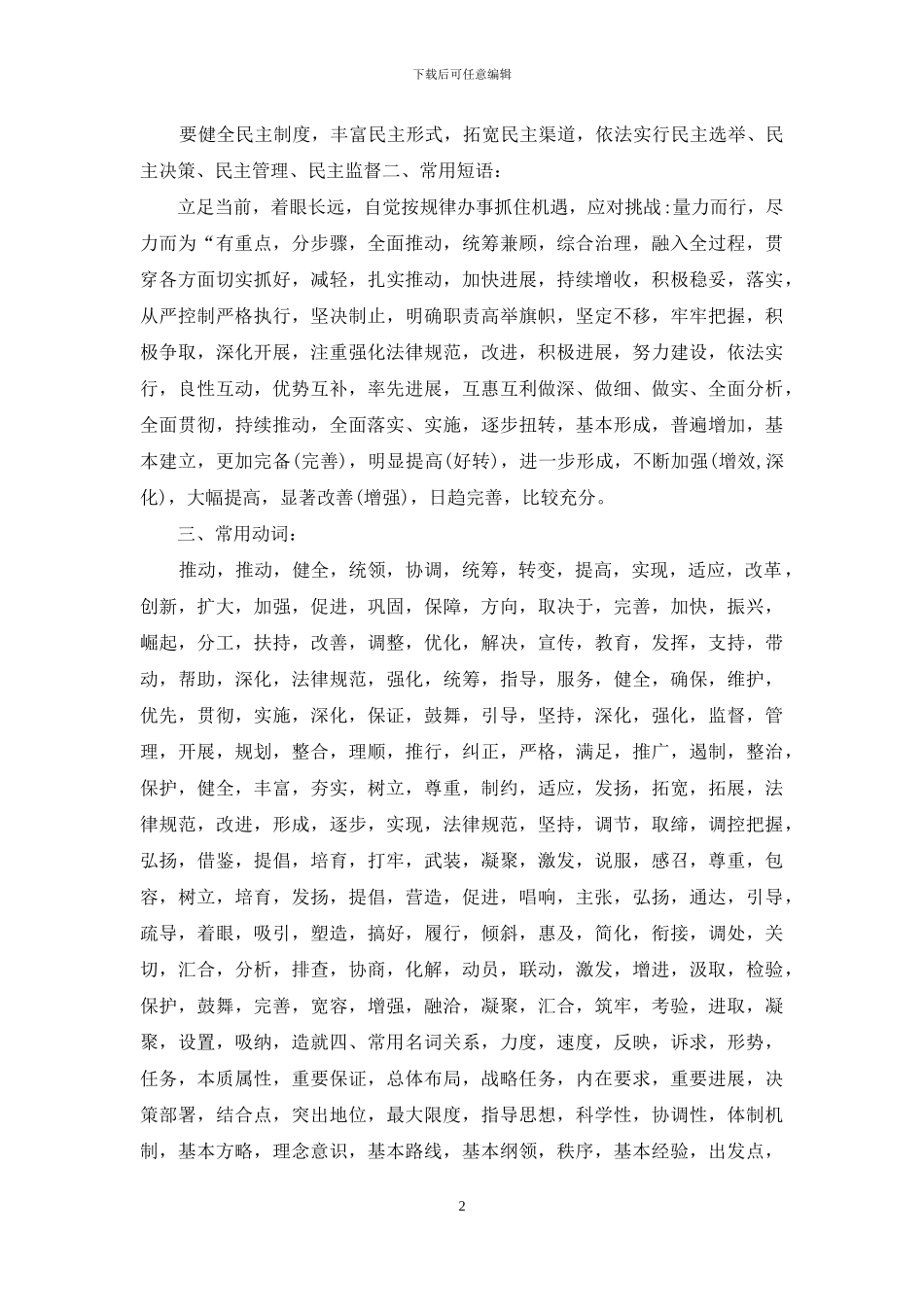 公文常用标题大全_第2页