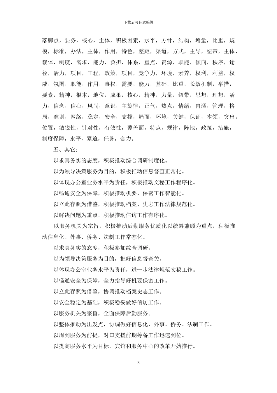 公文常用标题大全_第3页