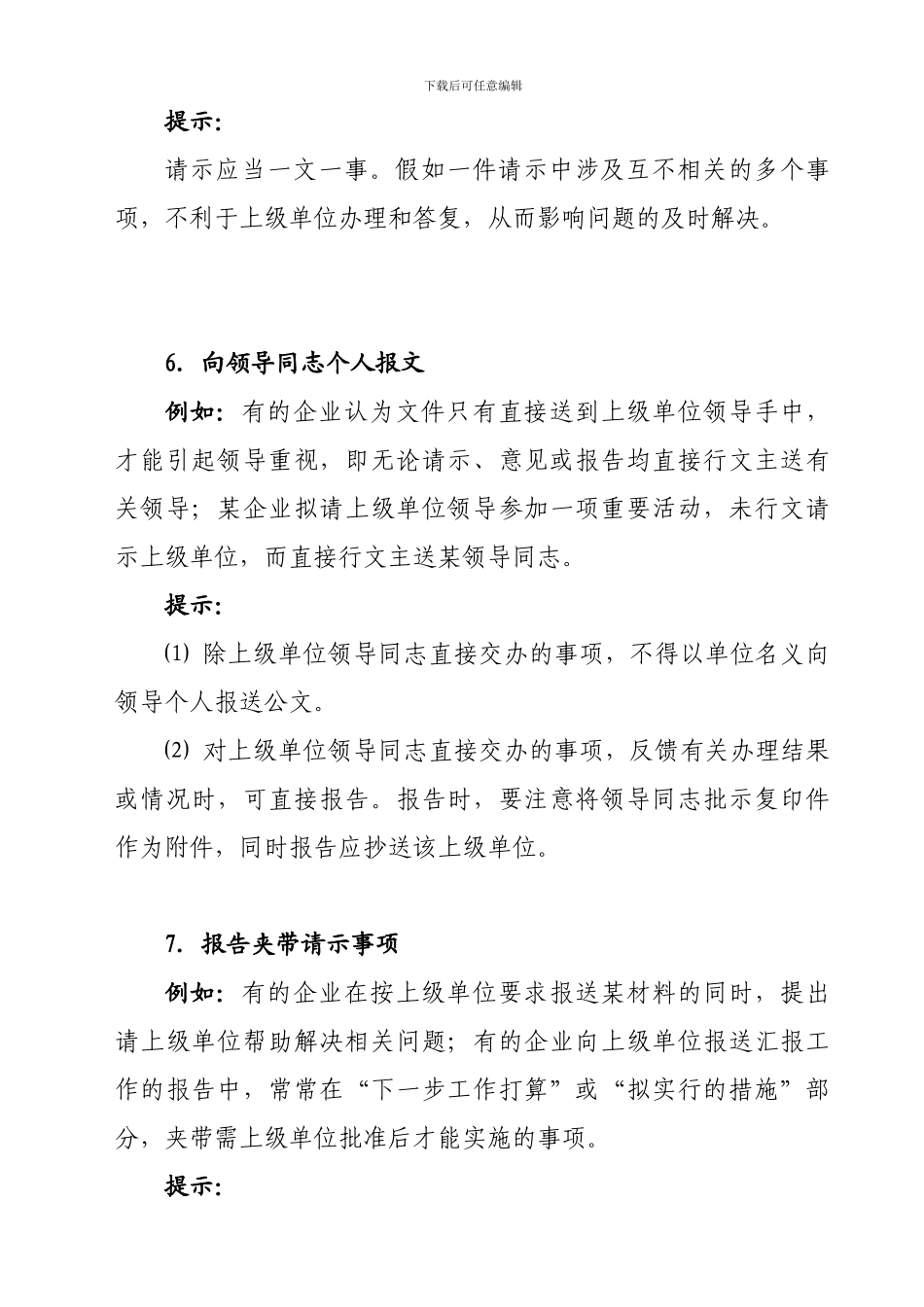 公文制发常见问题_第3页