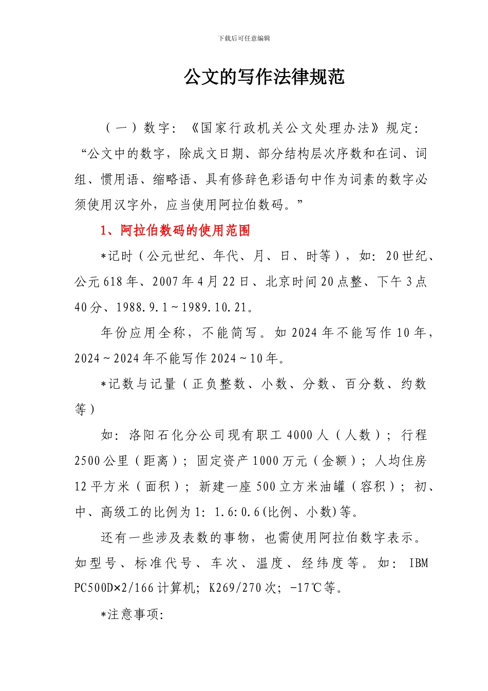 公文的写作规范_第1页
