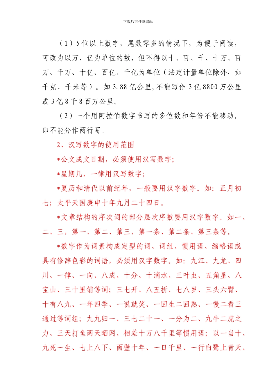 公文的写作规范_第2页