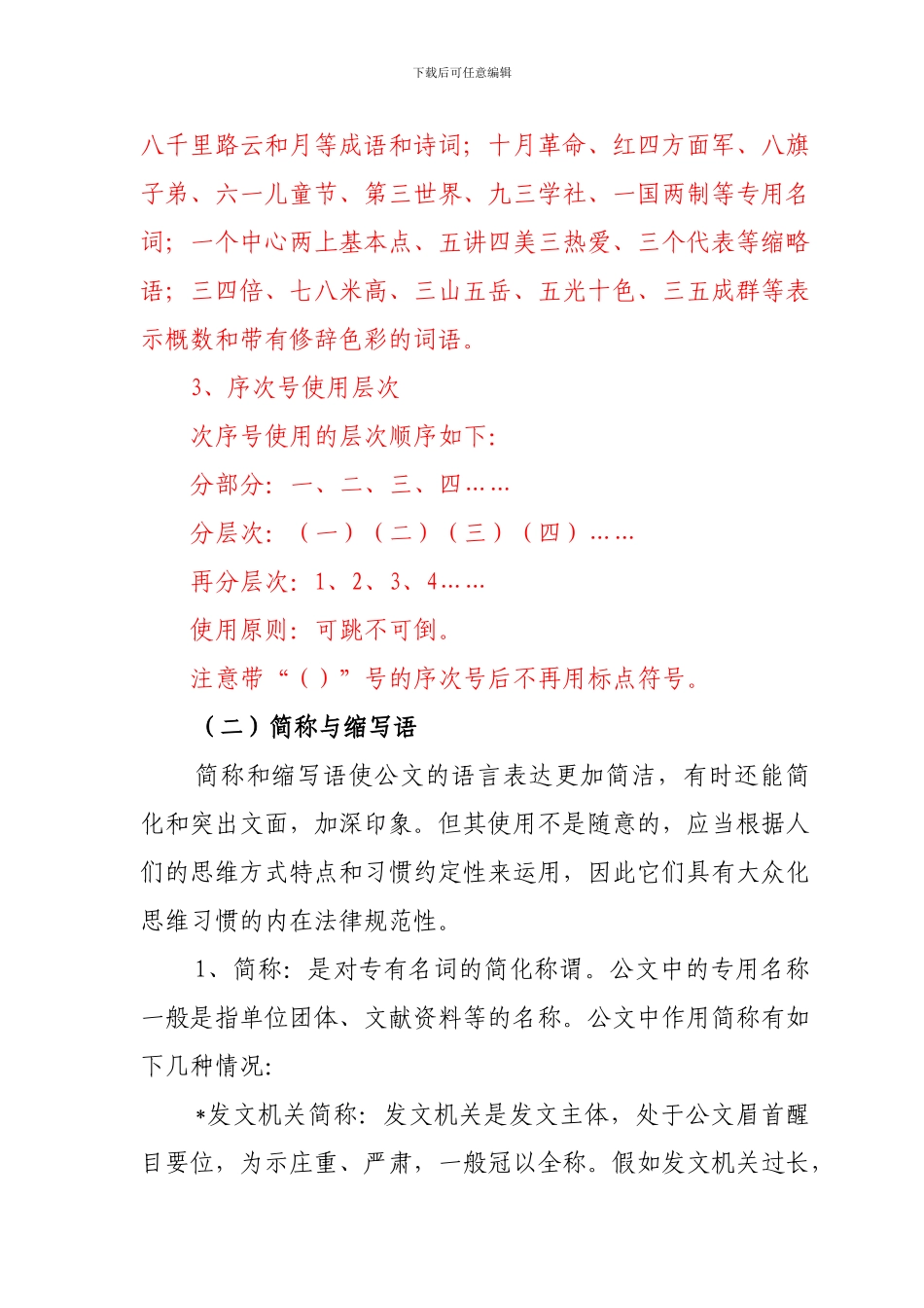 公文的写作规范_第3页