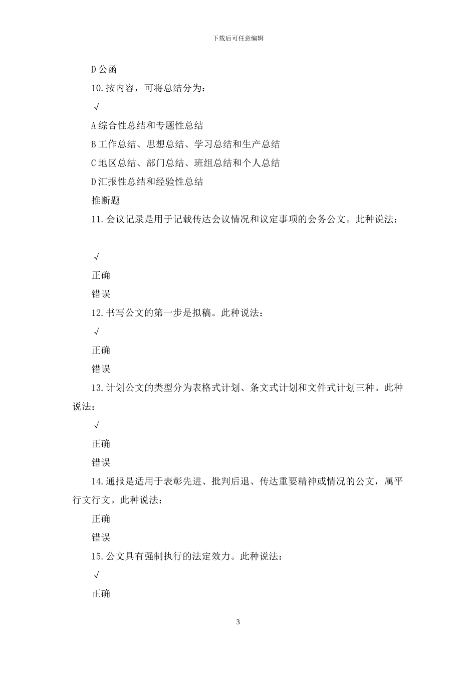 公文的写作与管理技巧_第3页