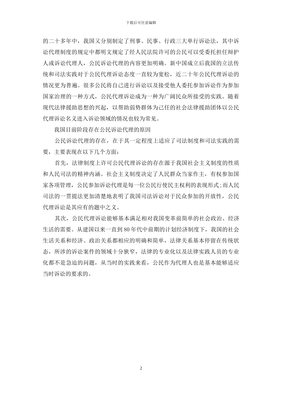 公民诉讼代理问题研究_第2页