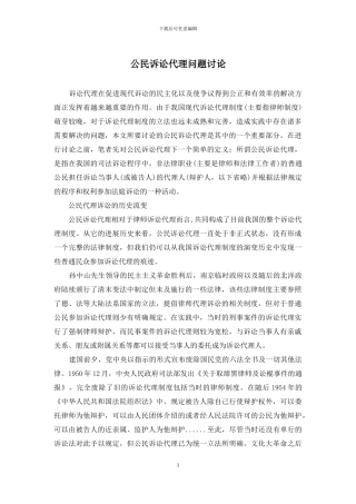 公民诉讼代理问题研究