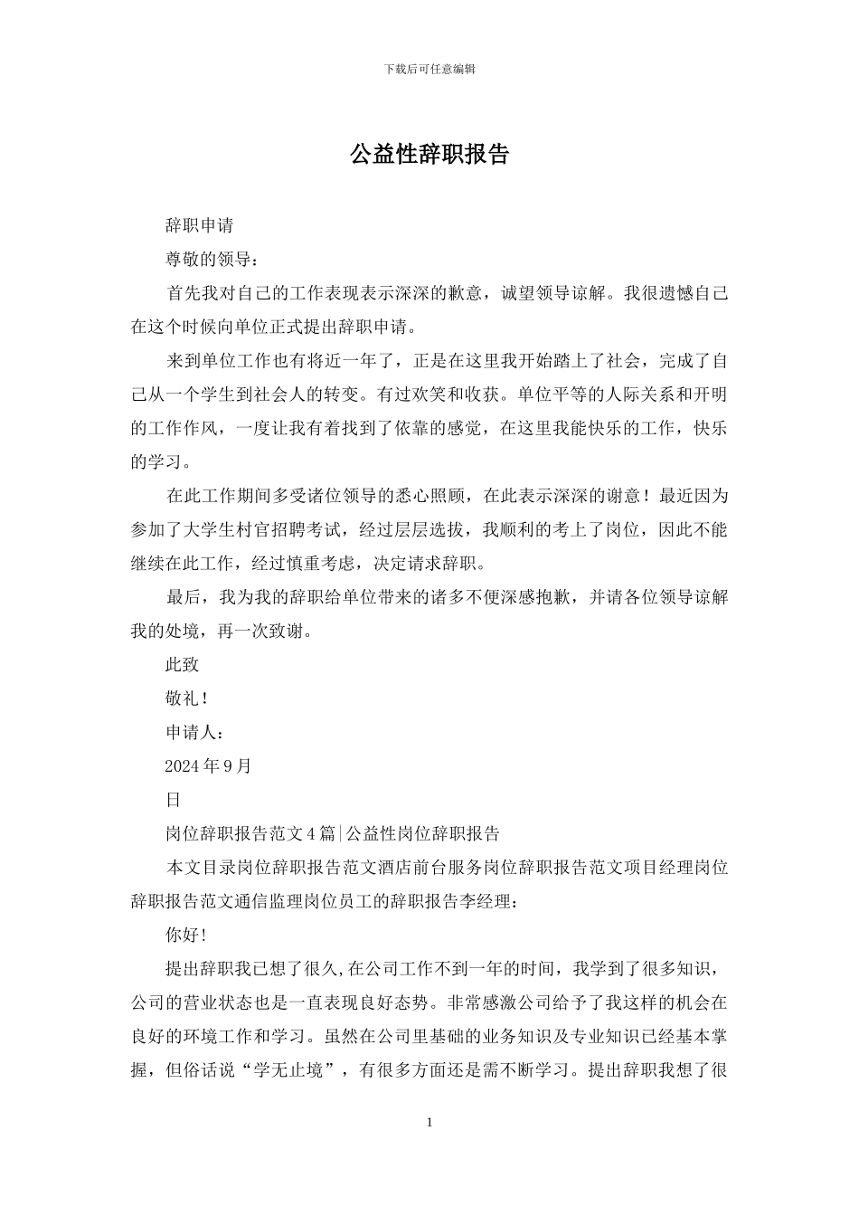 公益性辞职报告_第1页