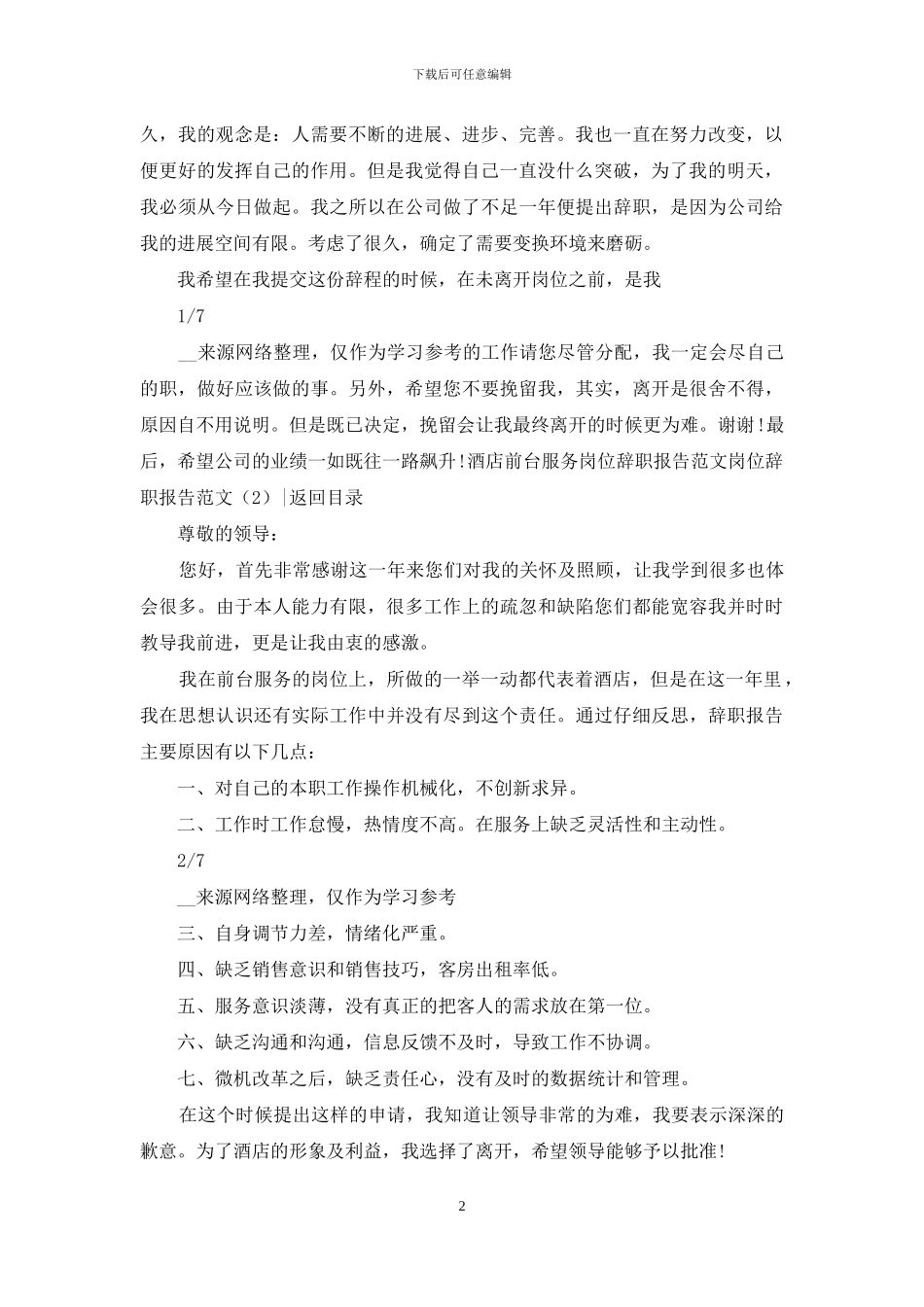 公益性辞职报告_第2页