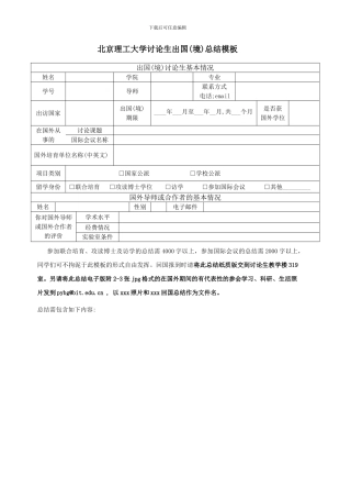公派研究生留学总结