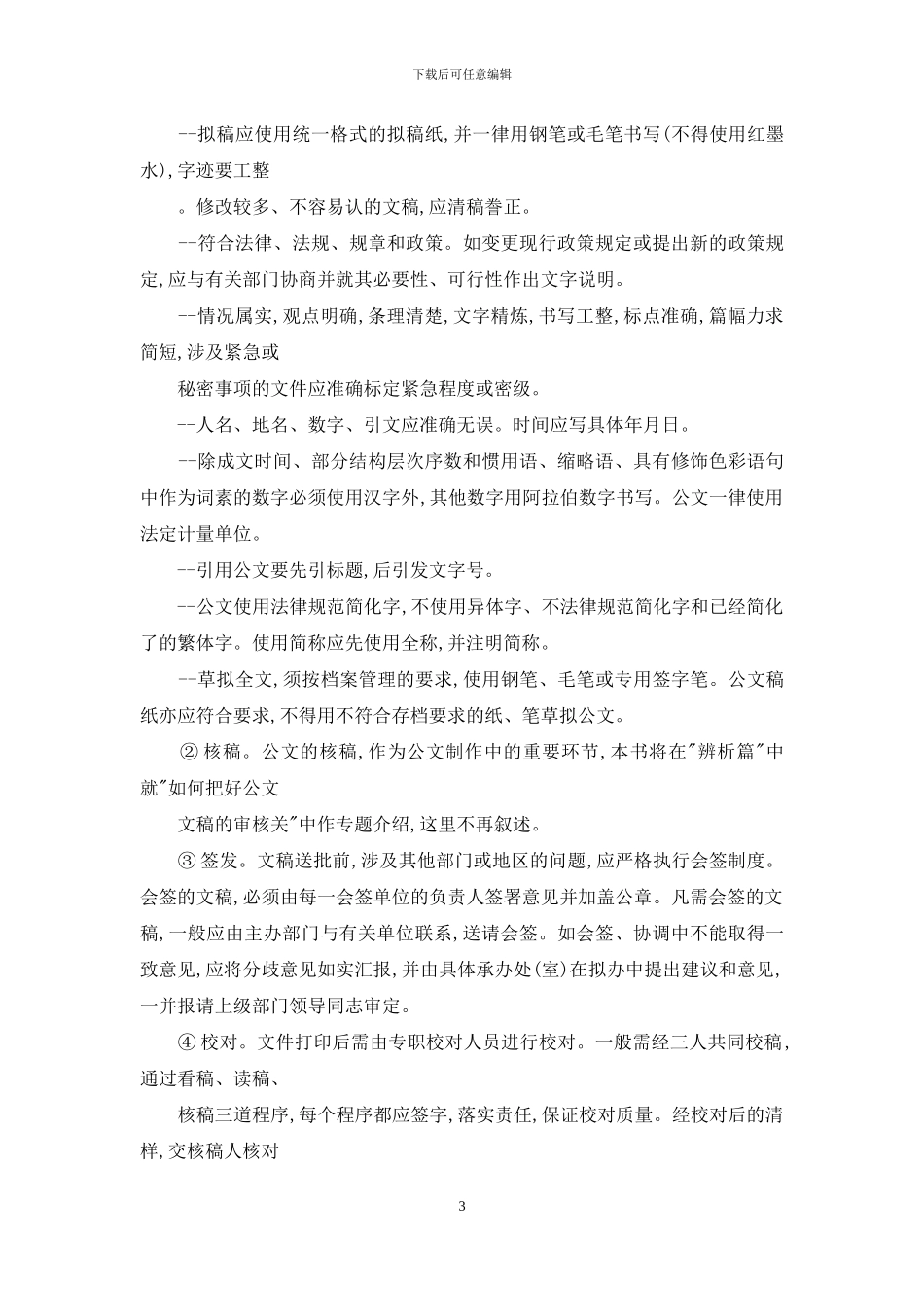 公文的基本处理程序_第3页