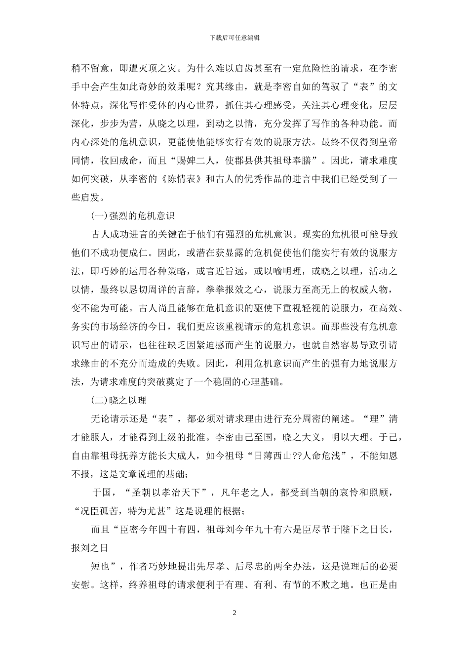 公文的写作技巧_第2页