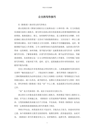公文的写作技巧
