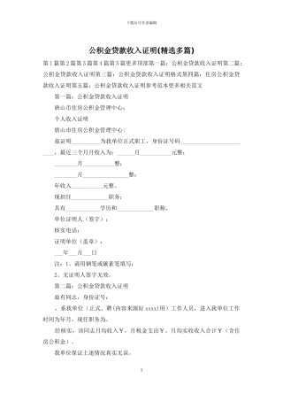 公积金贷款收入证明