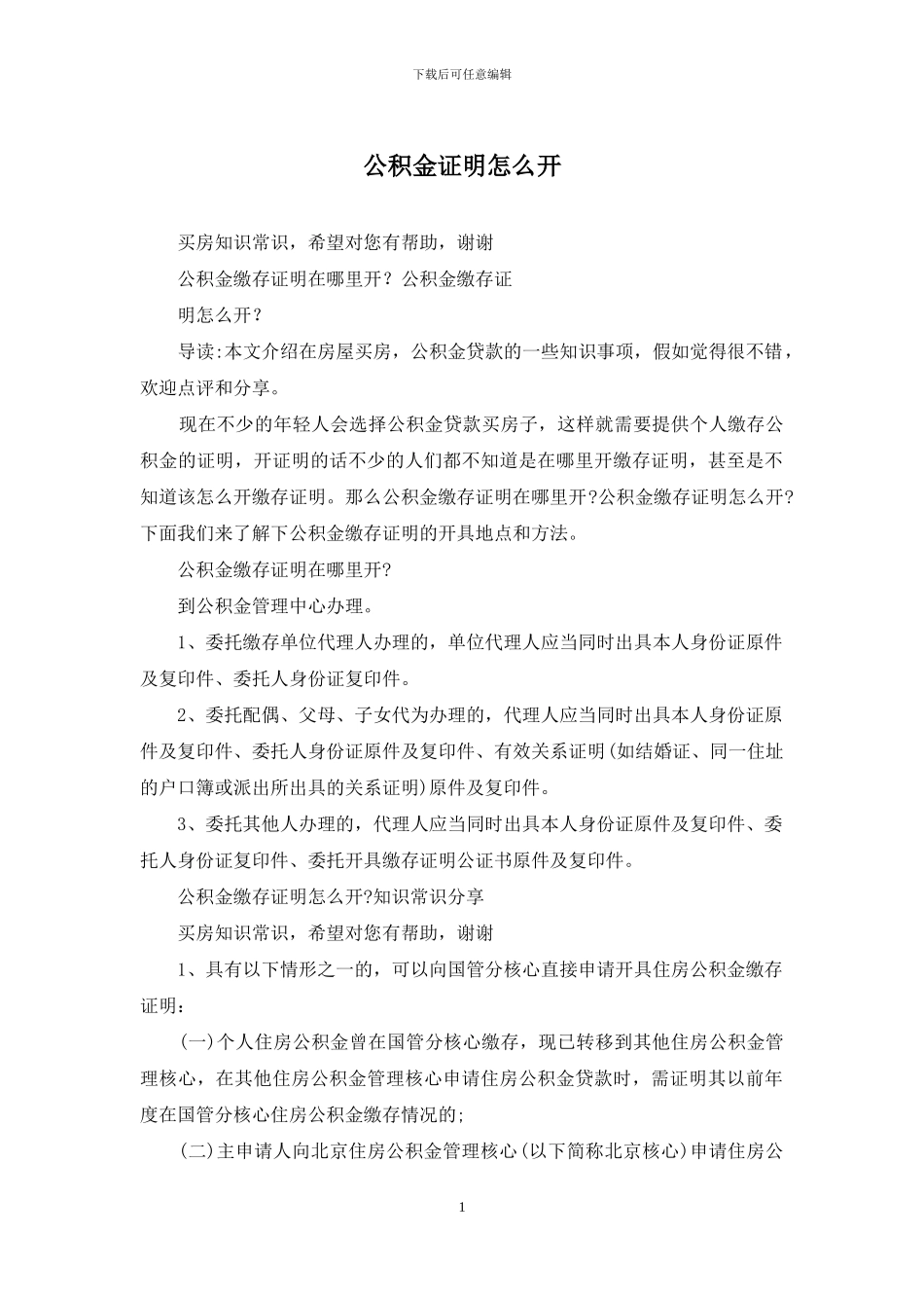 公积金证明怎么开_第1页