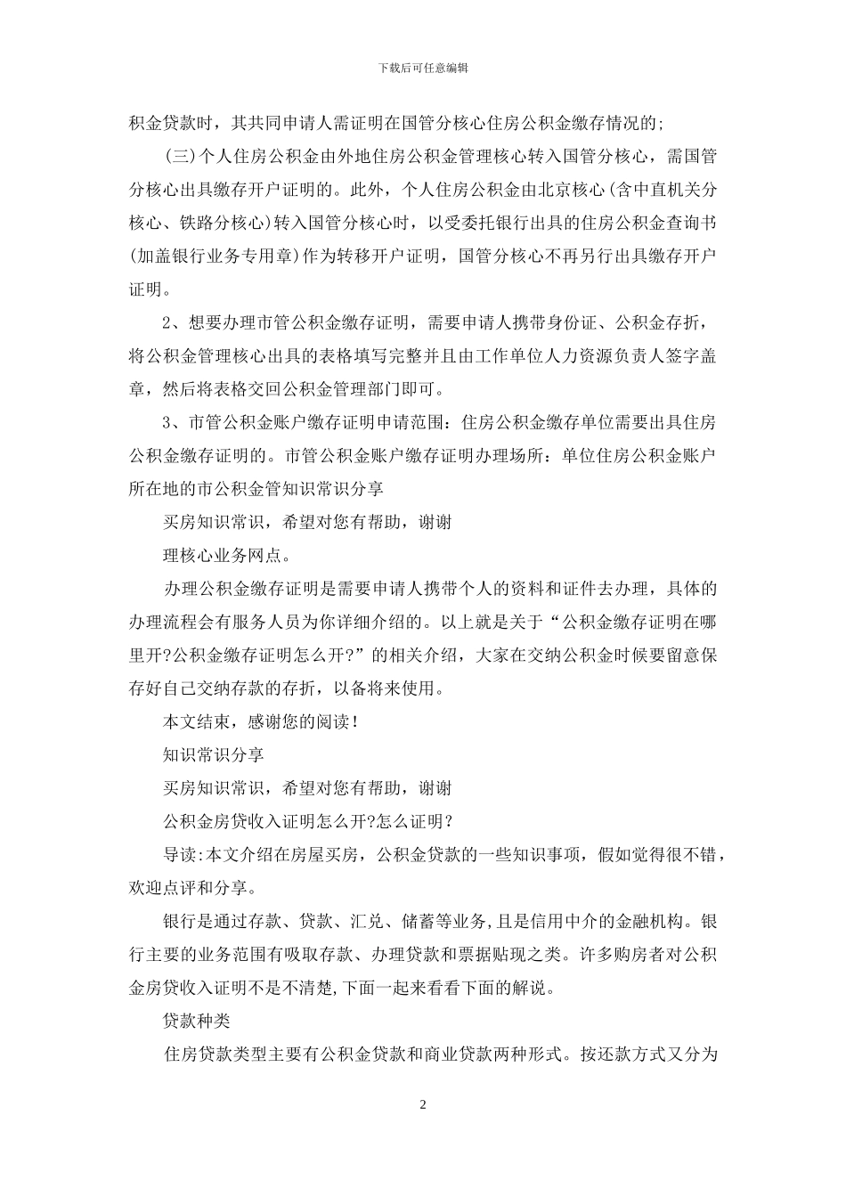 公积金证明怎么开_第2页