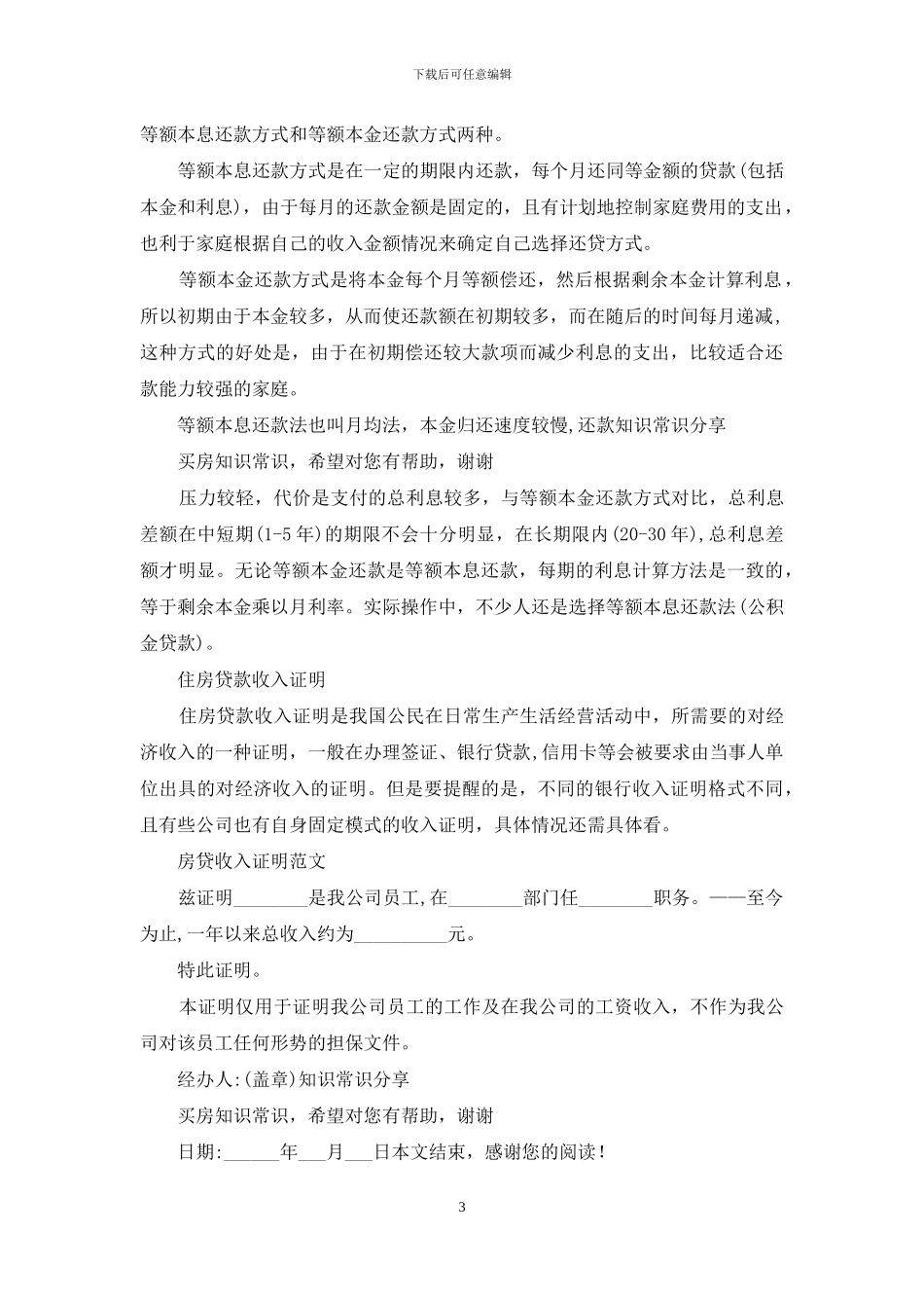 公积金证明怎么开_第3页