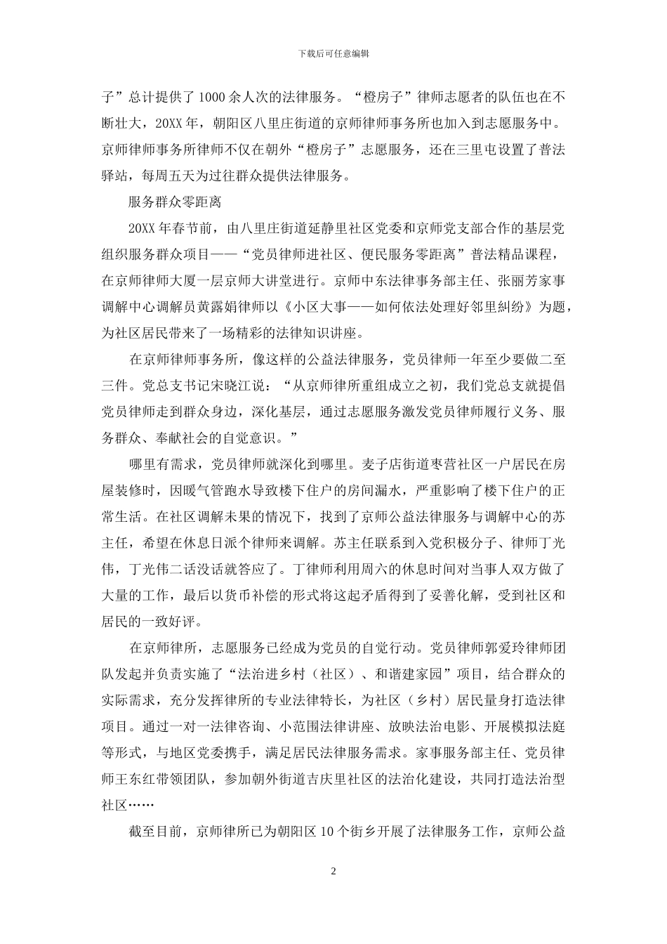 公益路上党旗红_第2页