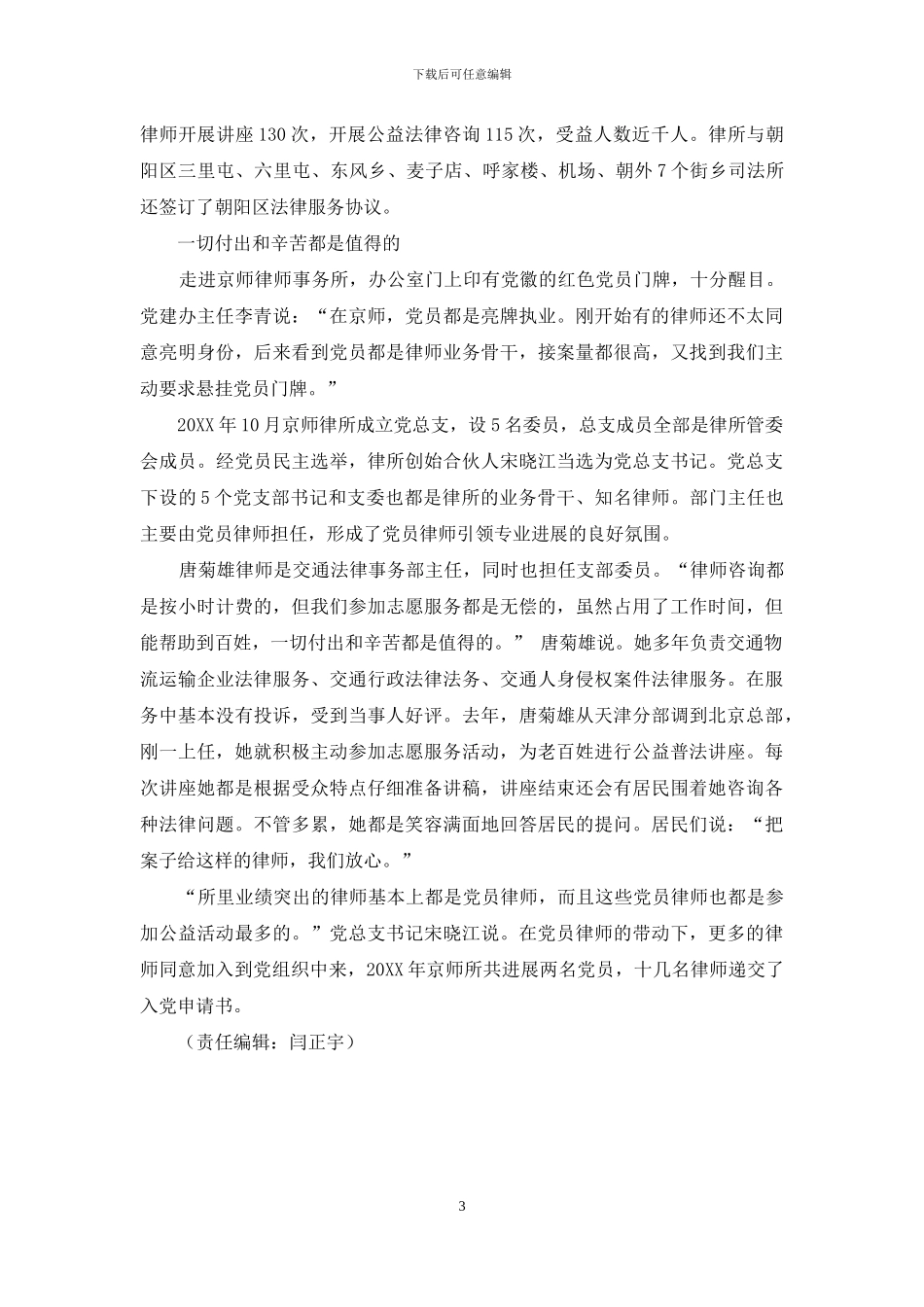 公益路上党旗红_第3页