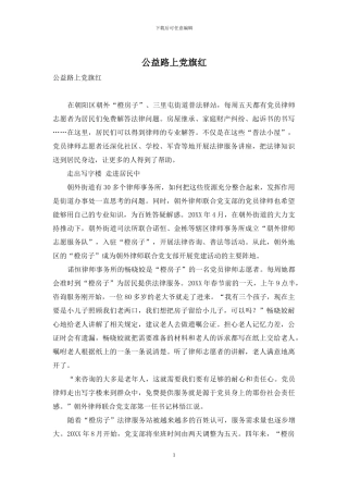 公益路上党旗红