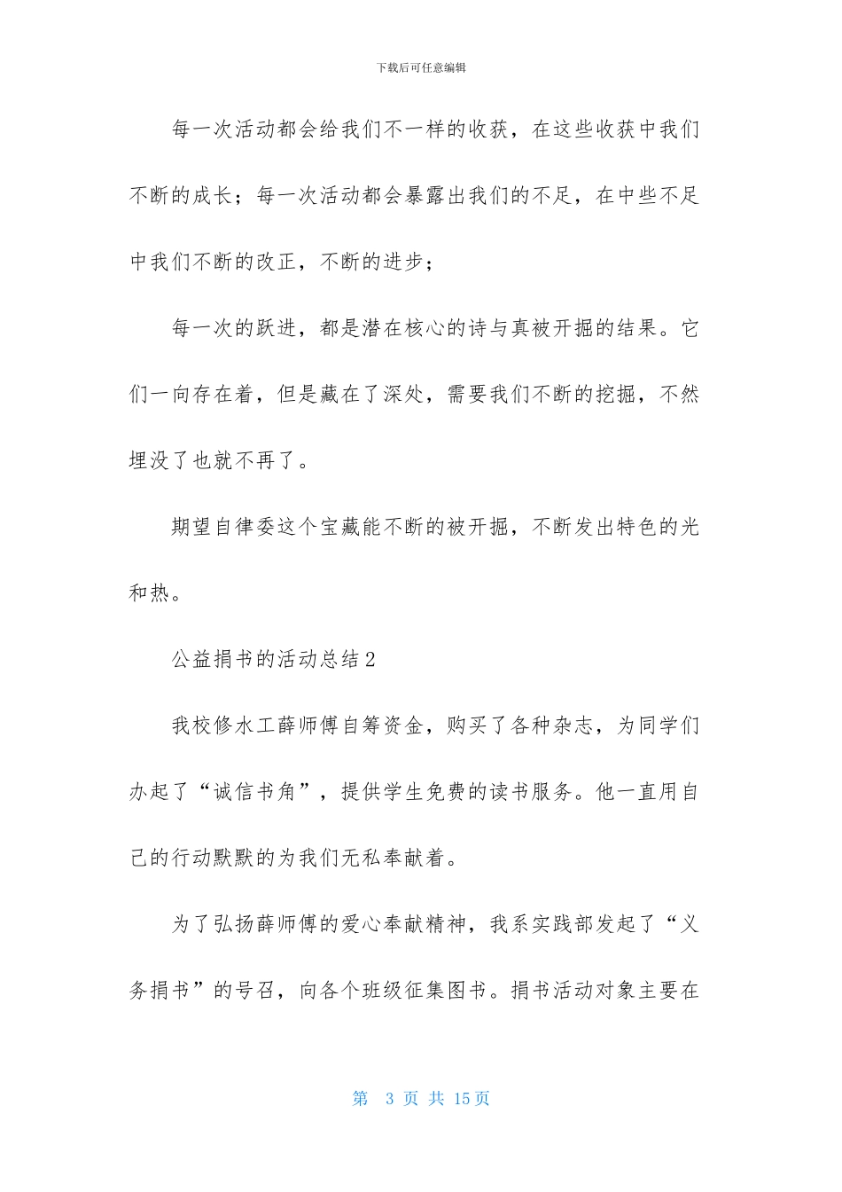 公益捐书的活动总结范文_第3页