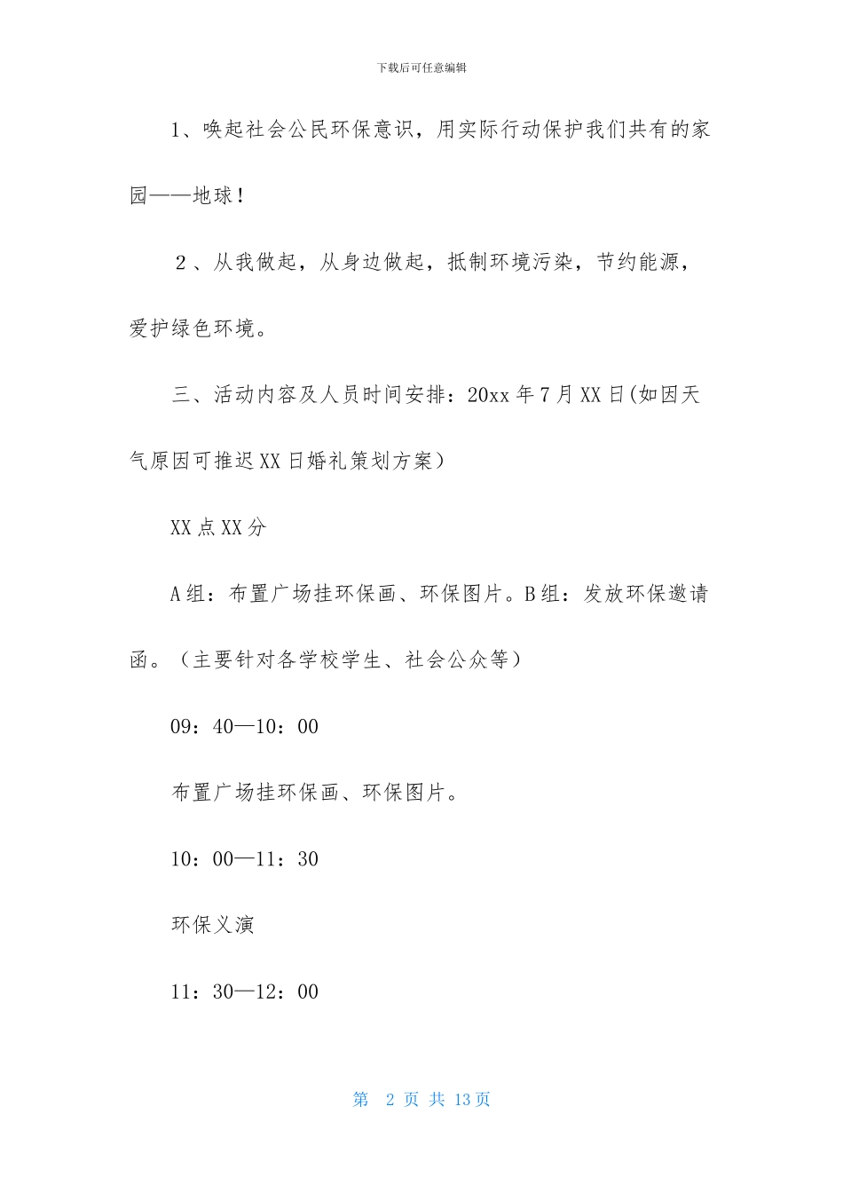 公益活动策划方案三篇-1_第2页