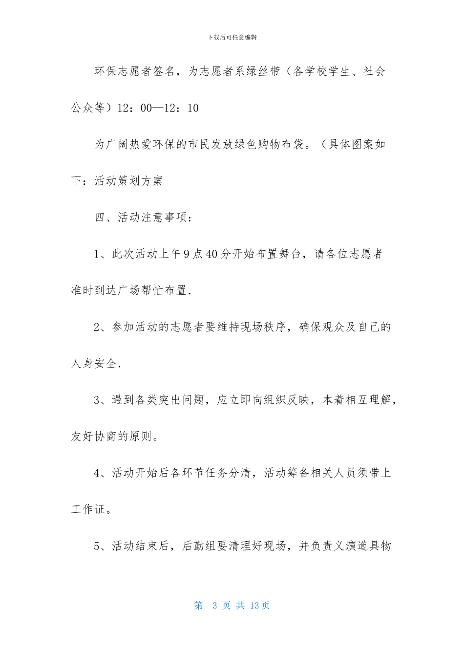 公益活动策划方案三篇-1_第3页