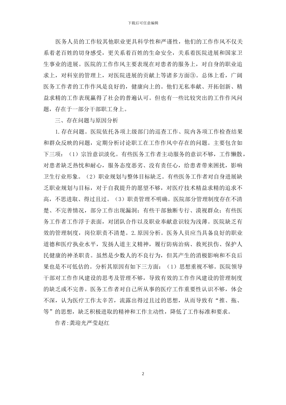 公立医院作风建设实践与探索_第2页