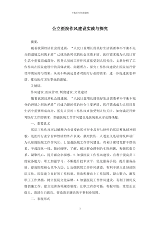公立医院作风建设实践与探索