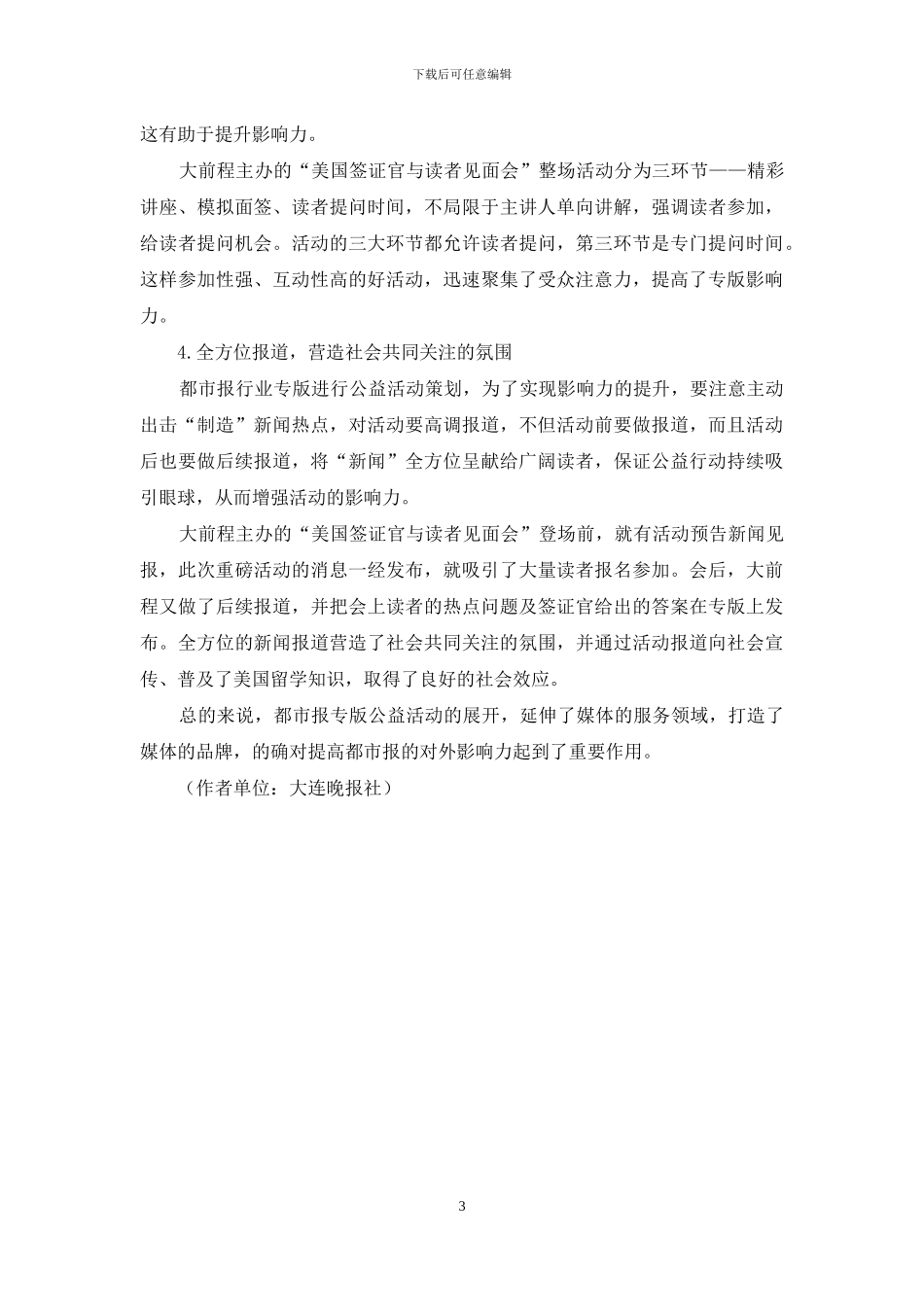 公益活动增强都市报专版影响力_第3页