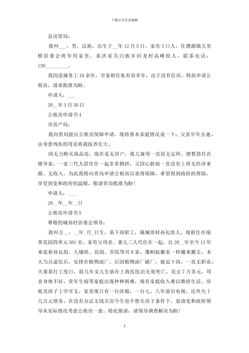 公租房申请书例文_第2页