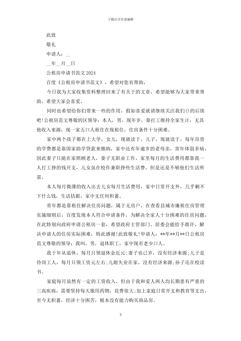 公租房申请书例文_第3页