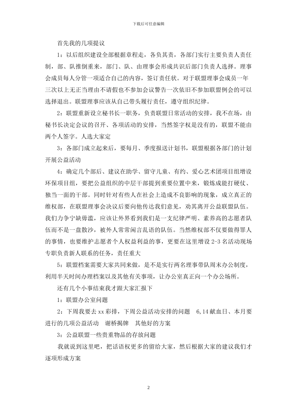 公益联盟会议发言_第2页