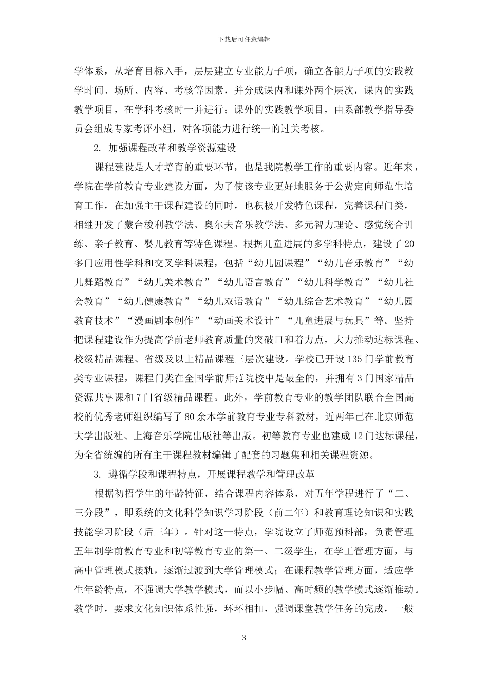 公费师范生培养改革：现实、传统与超越_第3页