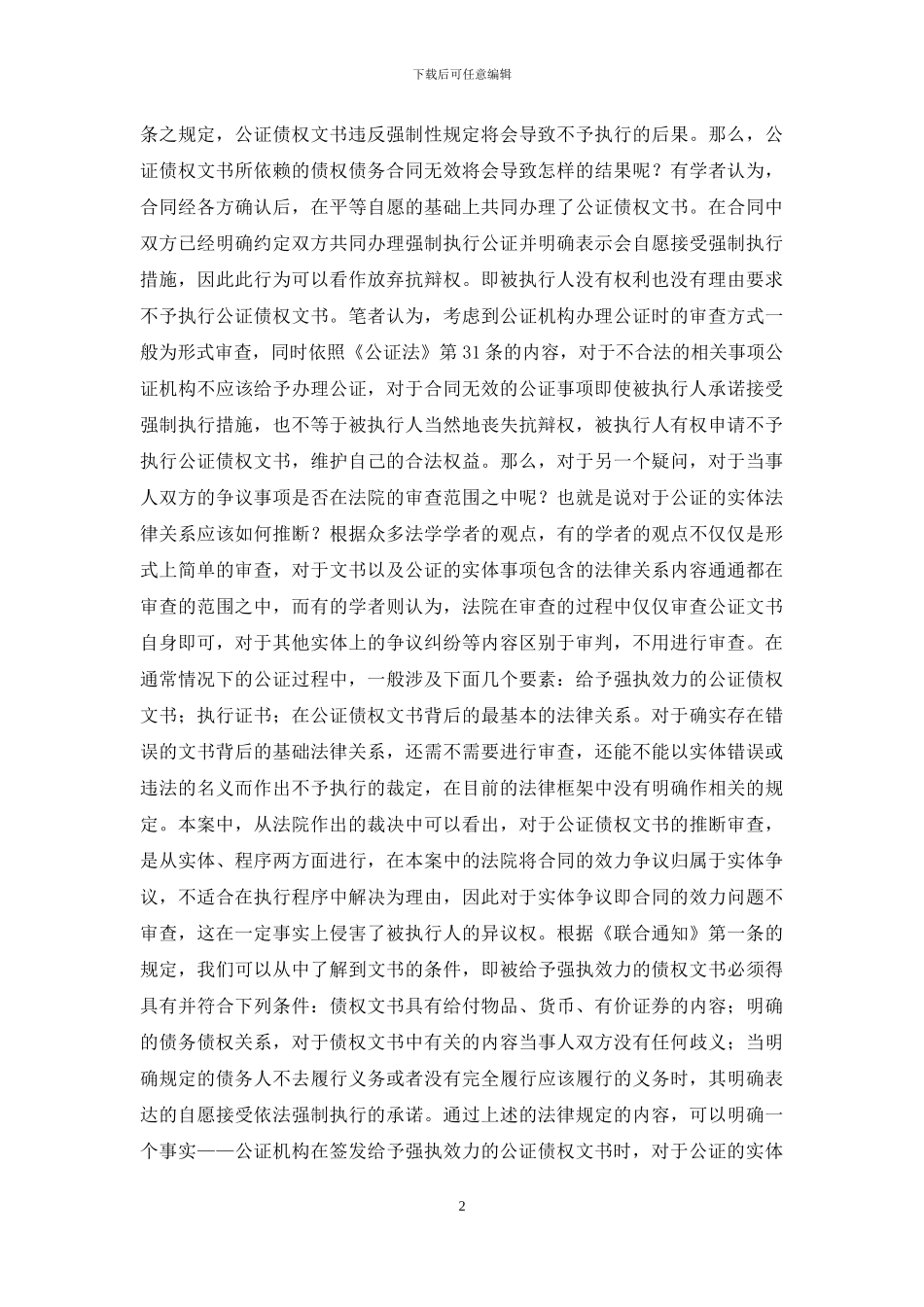 公证债权文书相关问题思考_第2页