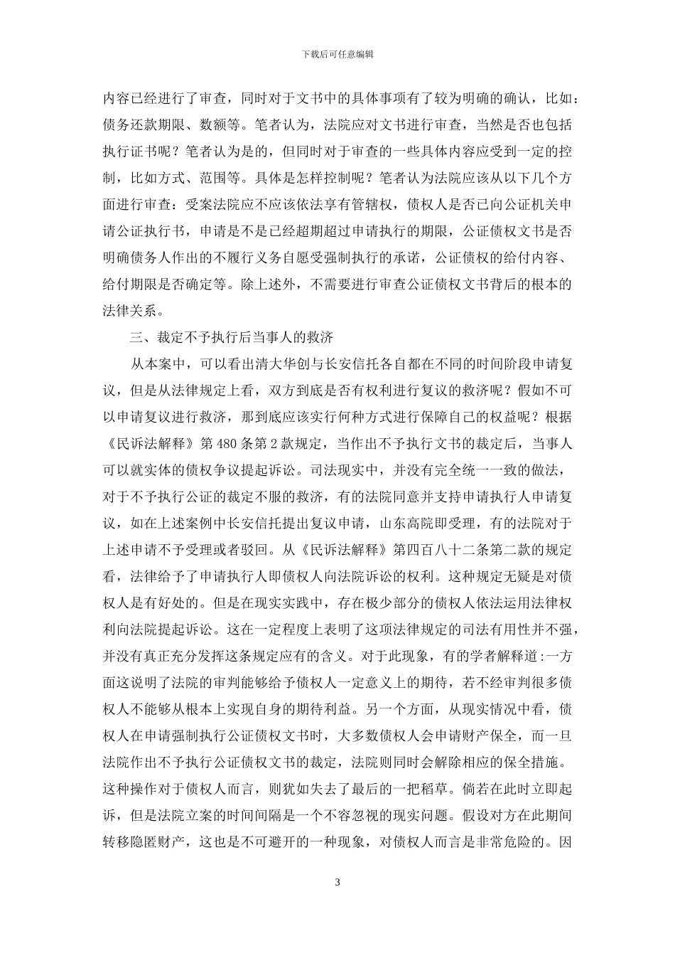公证债权文书相关问题思考_第3页